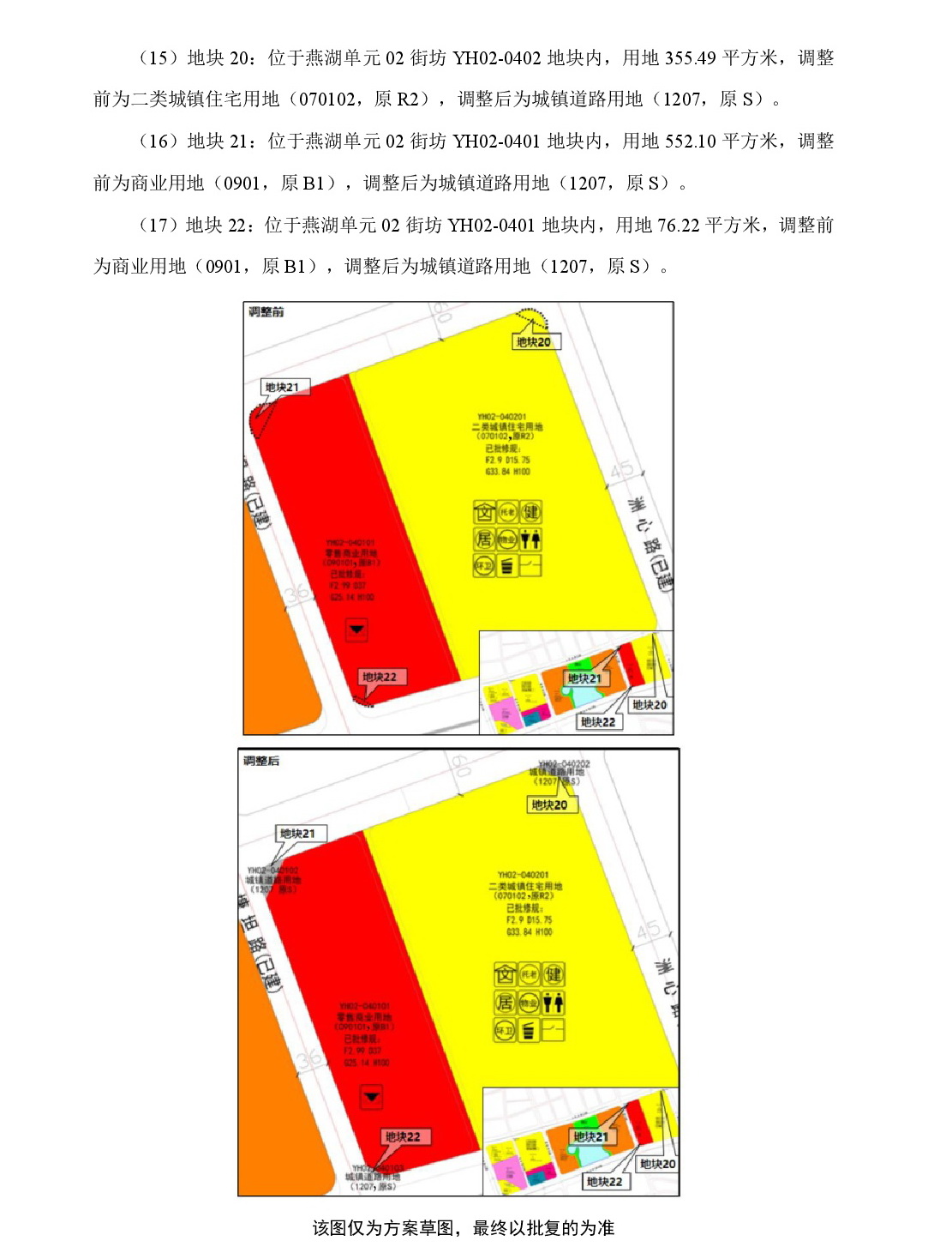 《清远市中部片区凤凰单元等七个单元控制性详细规划局部调整》草案公示-015.jpg