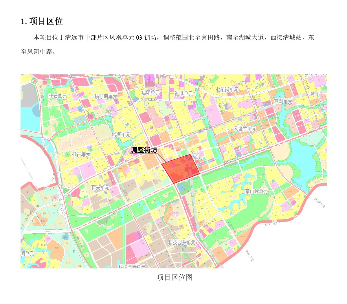 《清远市中部片区凤凰单元03街坊控制性详细规划局部调整》草案公示-002.jpg
