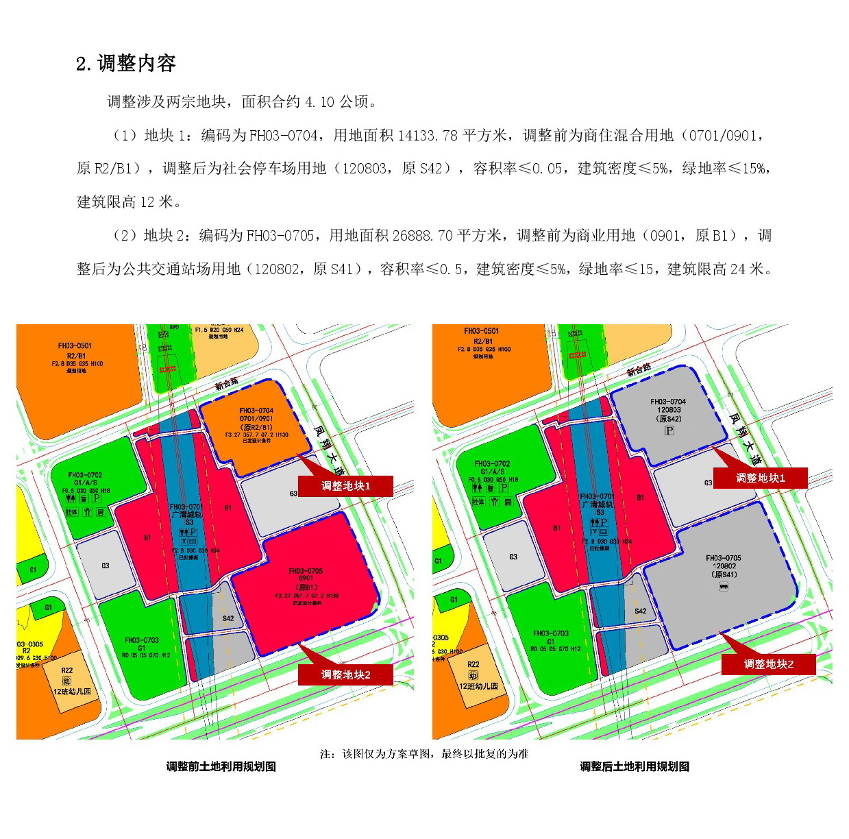 《清远市中部片区凤凰单元03街坊控制性详细规划局部调整》草案公示-003.jpg