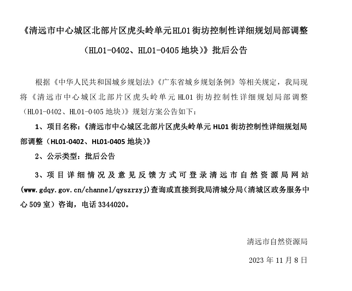 批后公告-虎头岭.jpg