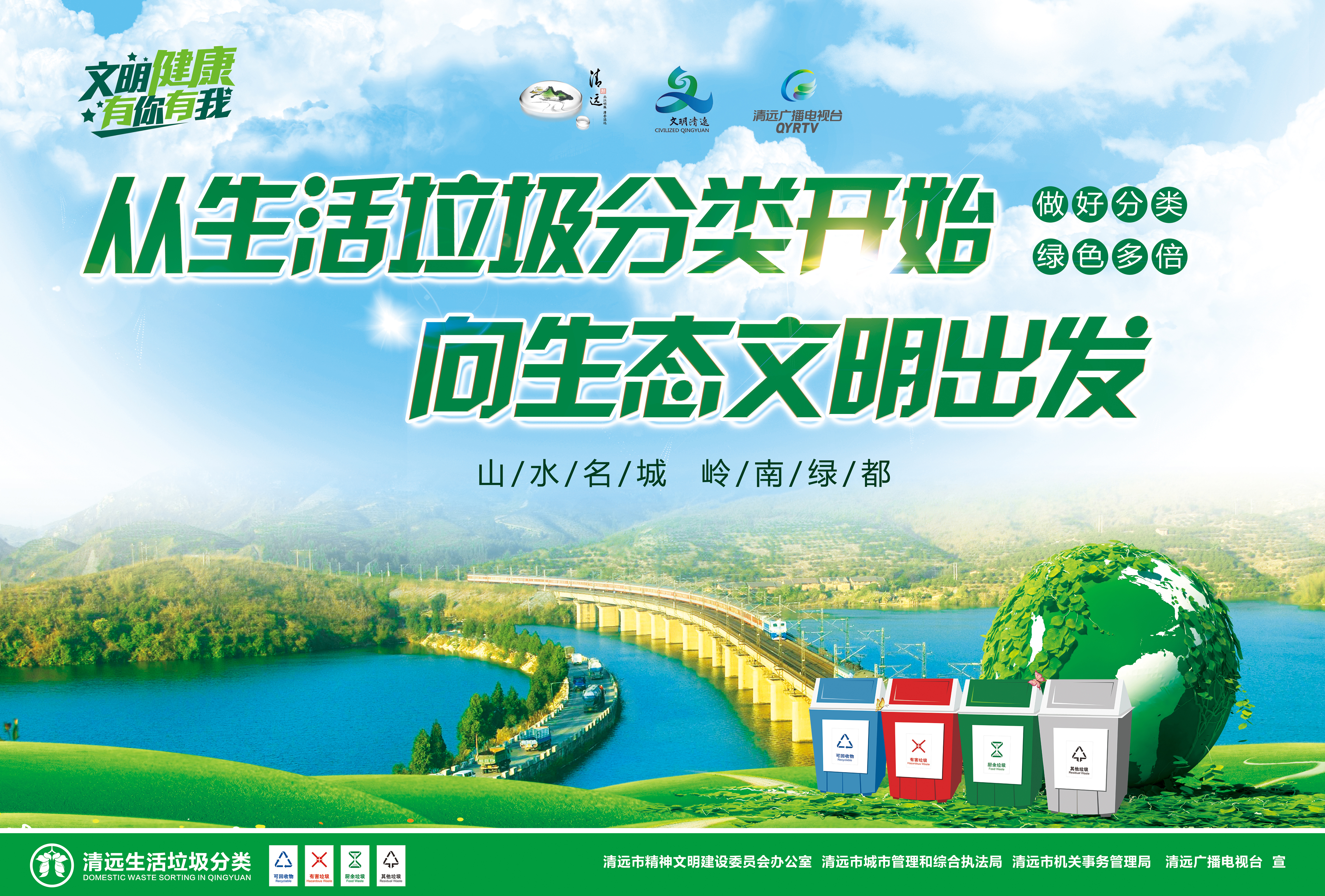 【文明健康有你有我】垃圾分类1.jpg