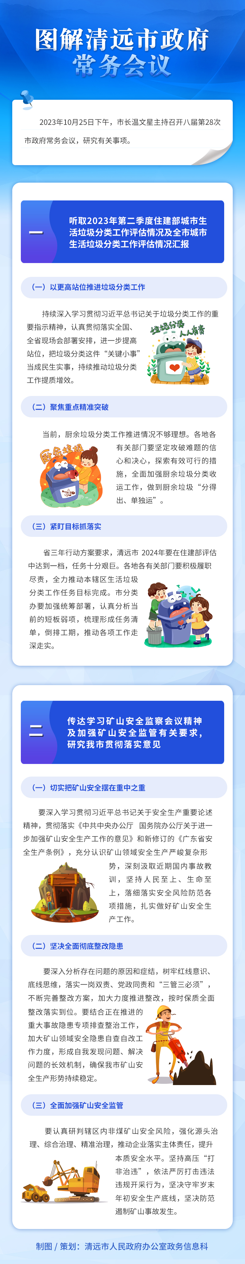 （八届28次）图解清远市政府常务会议.jpg