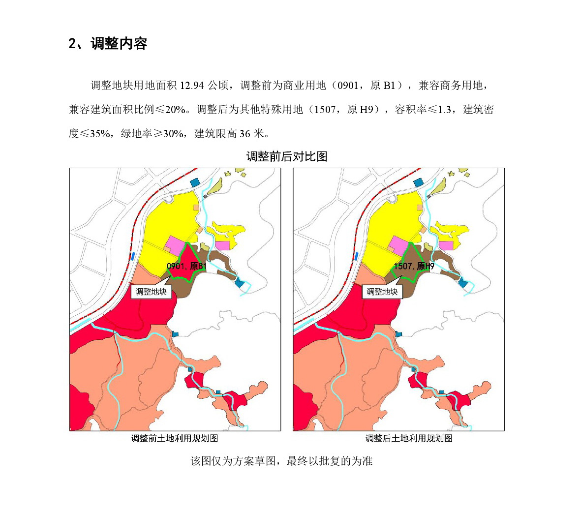 《清远市南部片区银盏旅游单元YZ—A街坊控制性详细规划局部调整》草案公示-003.jpg