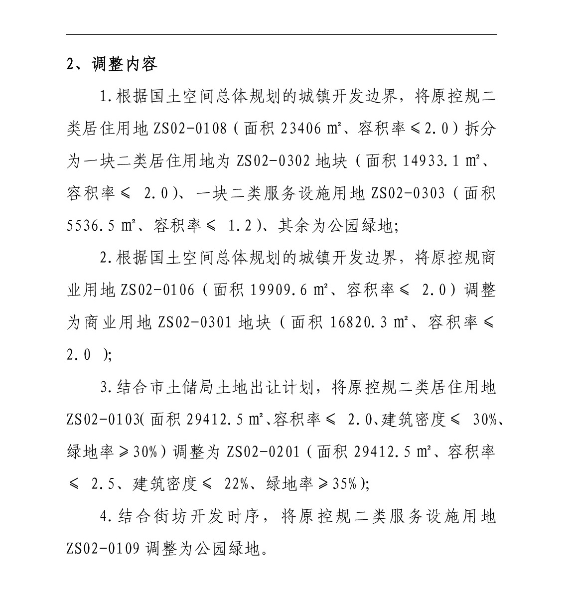 00网页公示《清远市中部片区昨石单元02街坊控制性详细规划局部调整》草案公示-003.jpg