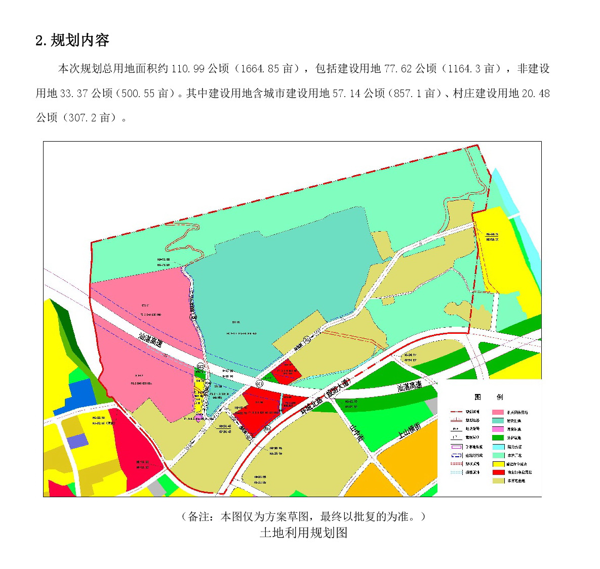 《清远市清城区沙田西控制性详细规划》草案公示-003.jpg