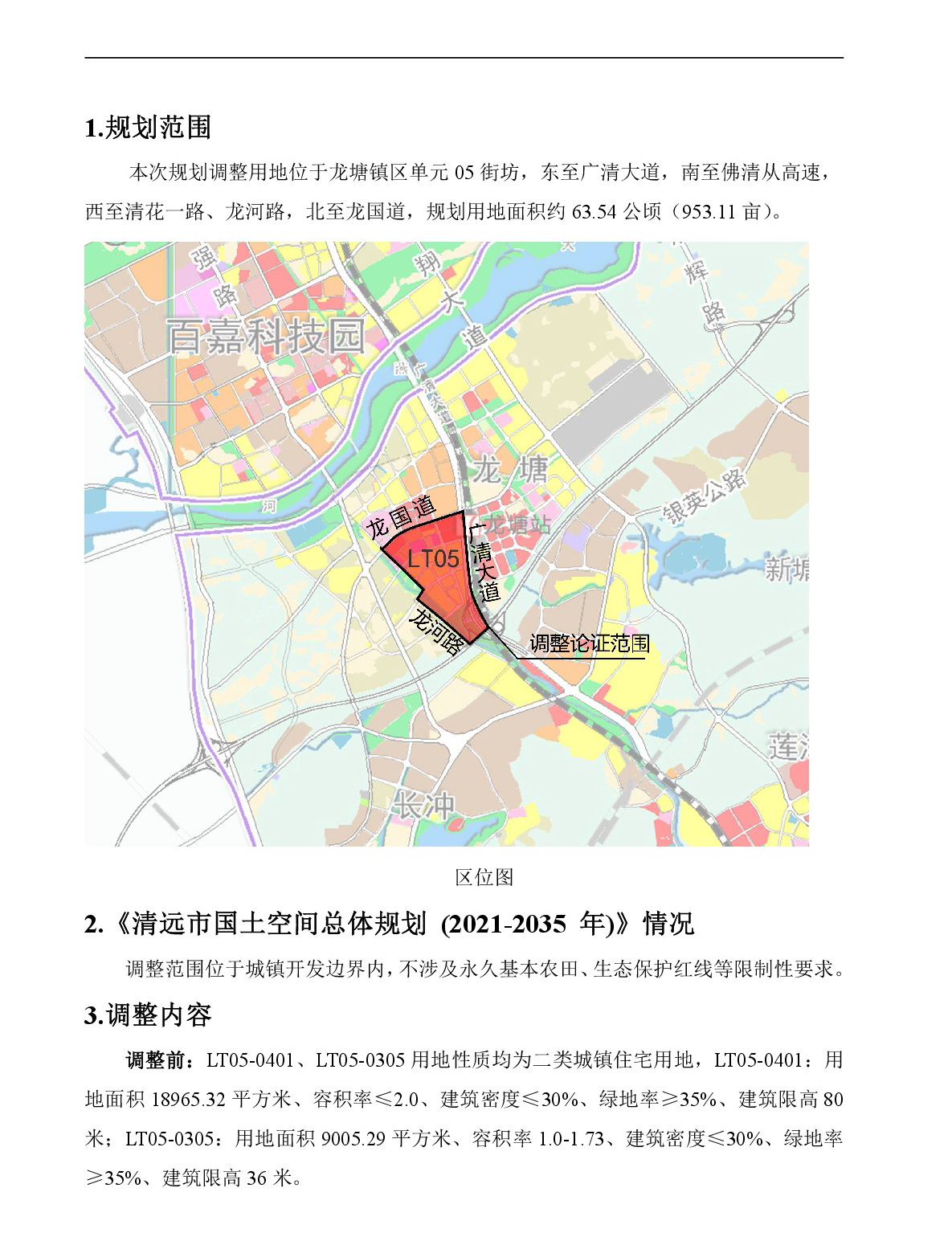 《清远市龙塘片区龙塘镇区单元05街坊控制性详细规划局部调整》草案公示-002.jpg