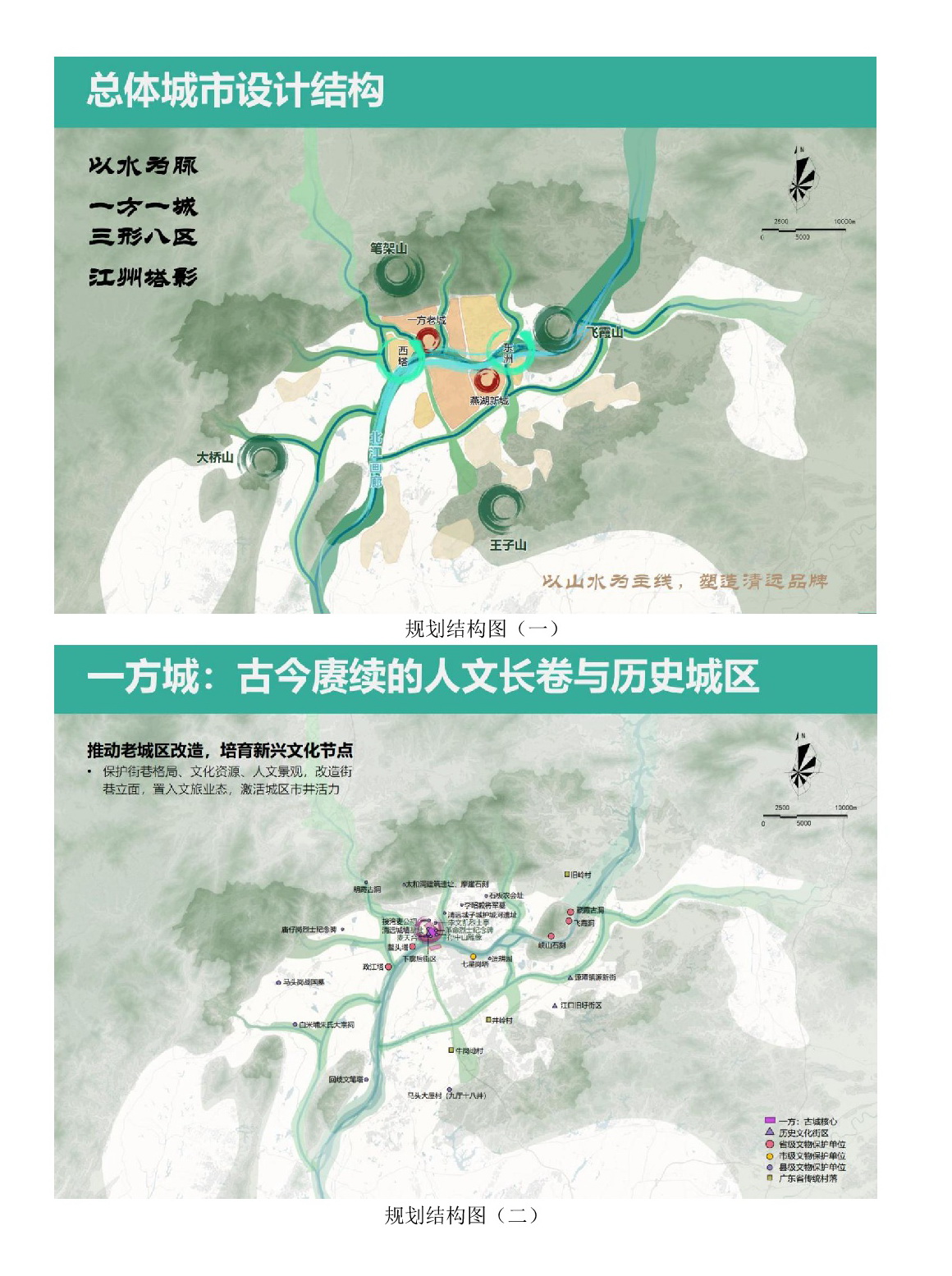 《清远中心城区重点片区城市设计及控制性详细规划》（城市设计部分）草案公示_网站-004.jpg
