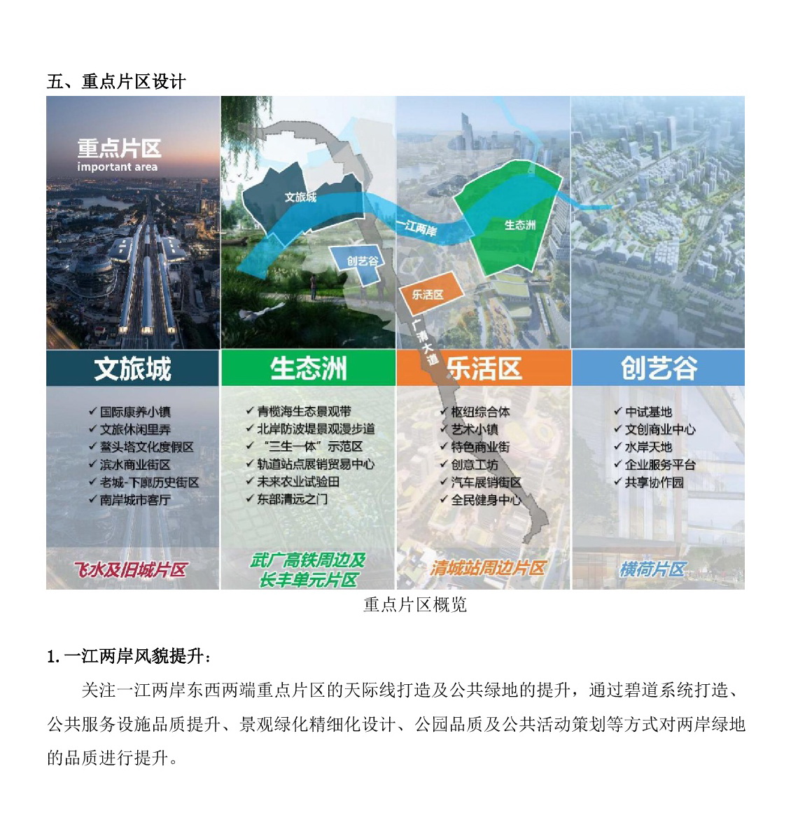 《清远中心城区重点片区城市设计及控制性详细规划》（城市设计部分）草案公示_网站-007.jpg