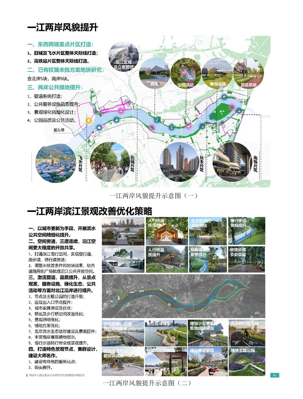 《清远中心城区重点片区城市设计及控制性详细规划》（城市设计部分）草案公示_网站-008.jpg