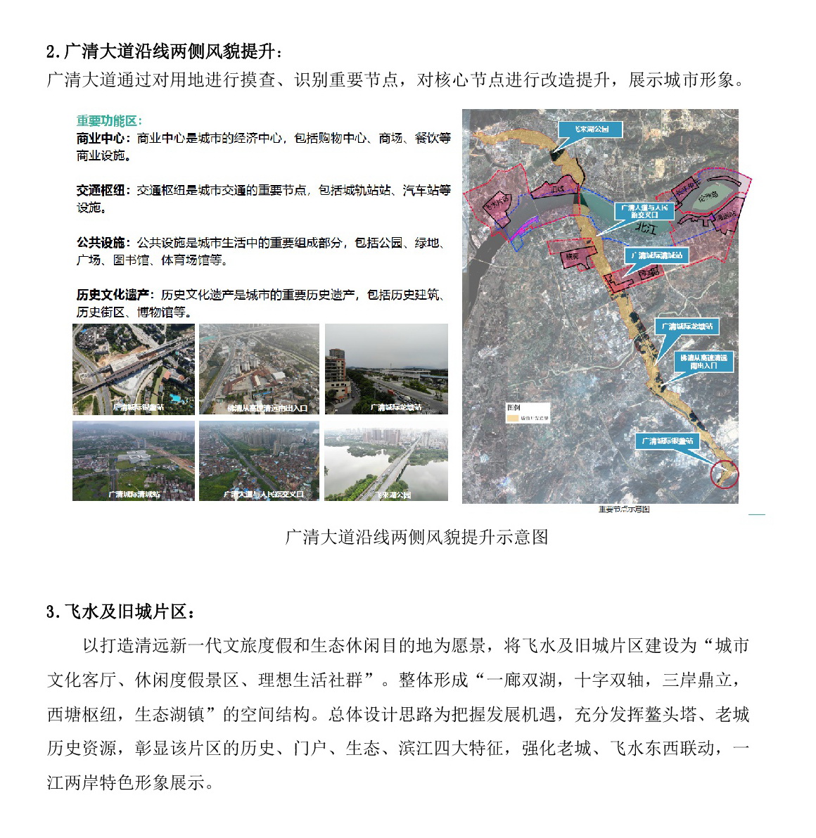 《清远中心城区重点片区城市设计及控制性详细规划》（城市设计部分）草案公示_网站-009.jpg