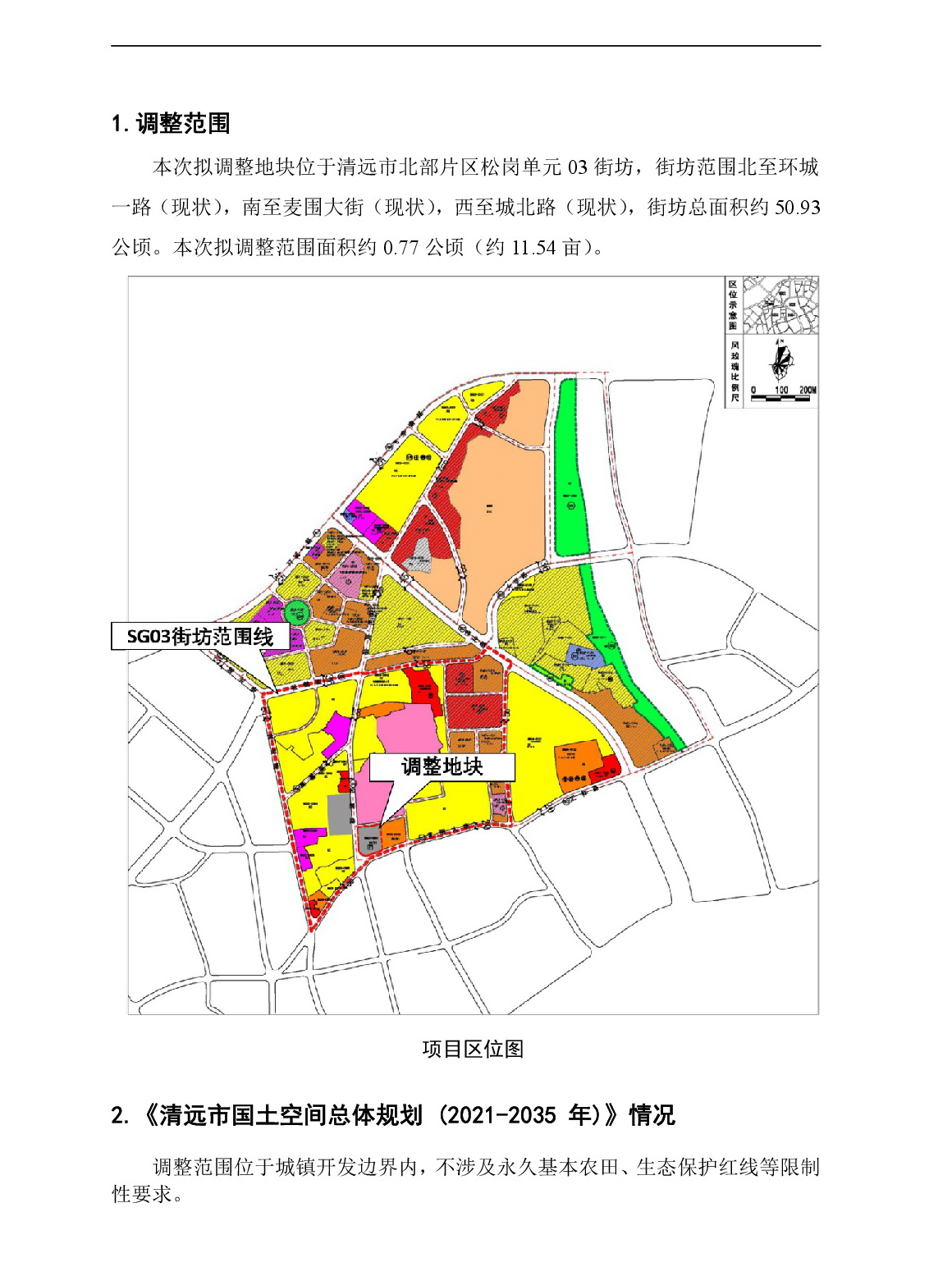 00网页公示《清远市北部片区松岗单元03街坊控制性详细规划局部调整》草案公示-002.jpg