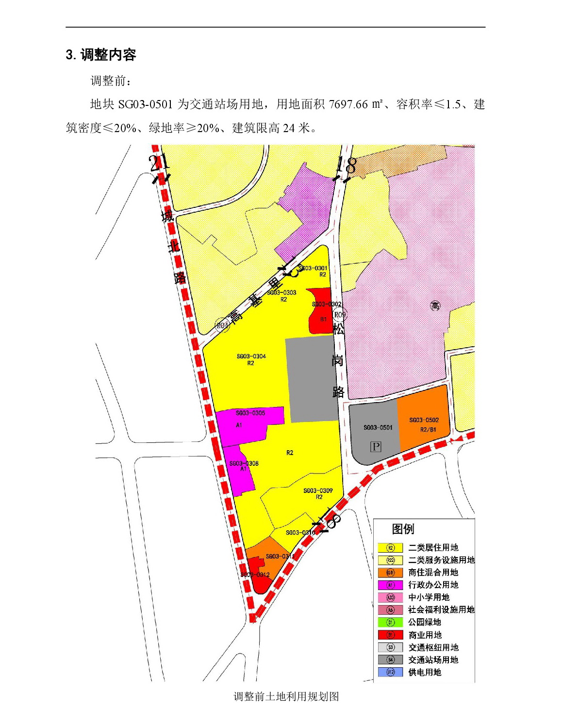 00网页公示《清远市北部片区松岗单元03街坊控制性详细规划局部调整》草案公示-003.jpg