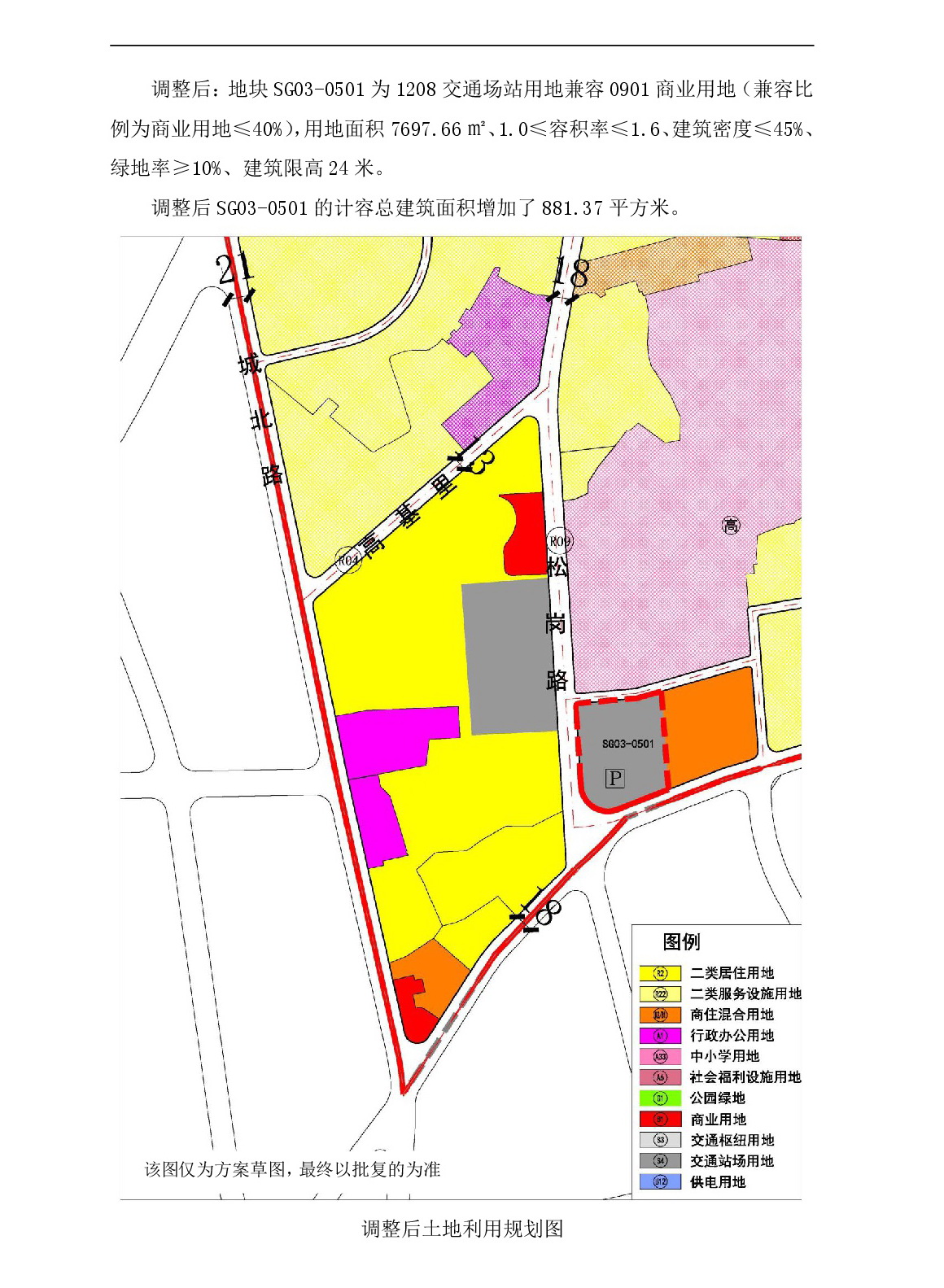00网页公示《清远市北部片区松岗单元03街坊控制性详细规划局部调整》草案公示-004.jpg