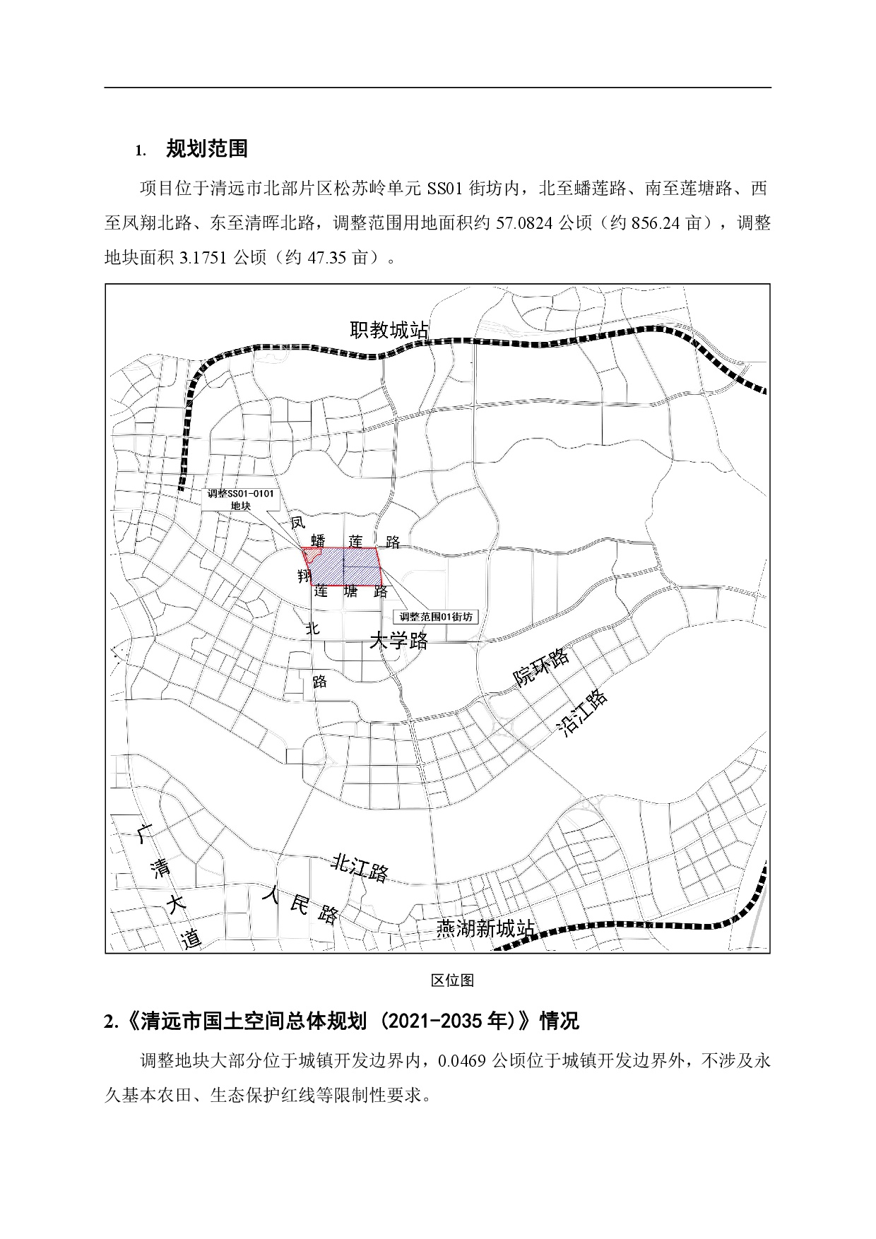 网页《清远市北部片区松苏岭单元SS01街坊SS01-0101地块控制性详细规划局部调整》草案公示-002.jpg