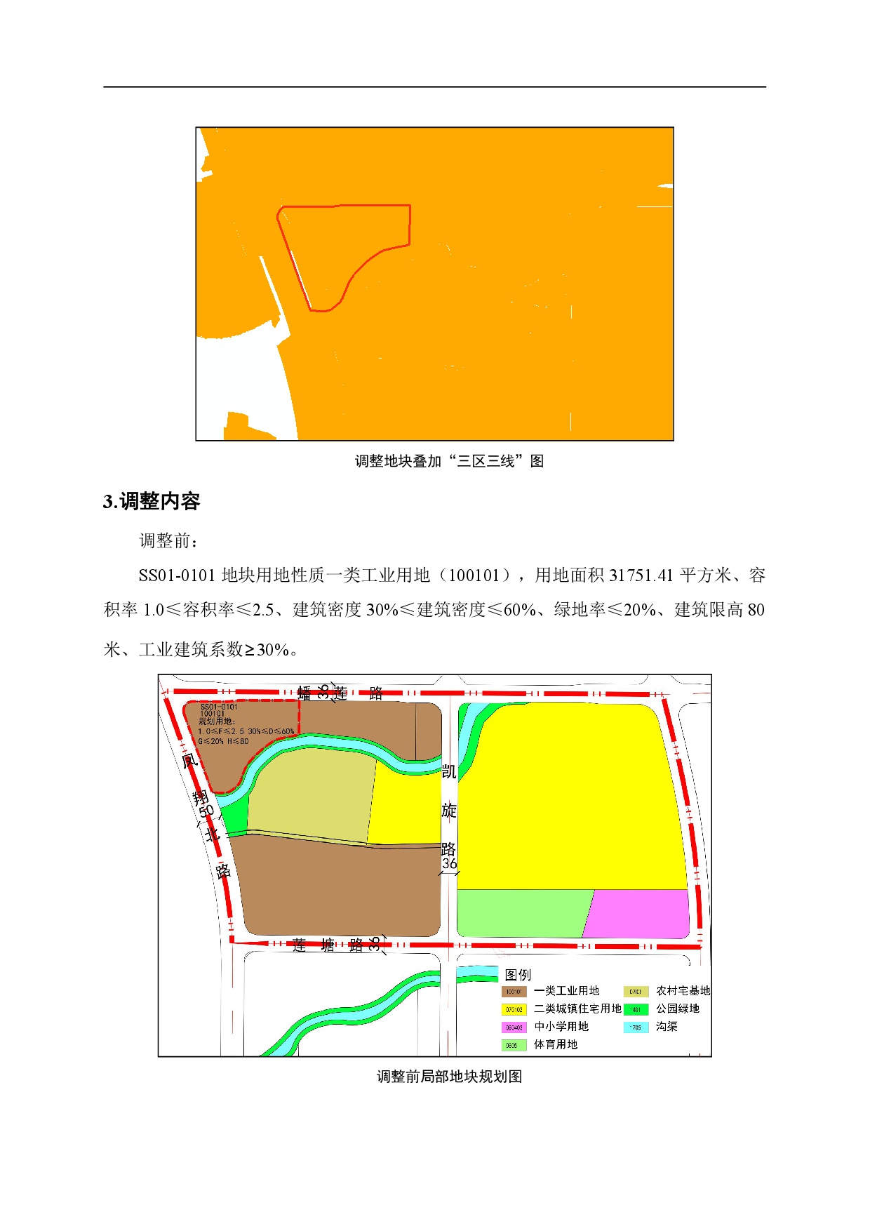 网页《清远市北部片区松苏岭单元SS01街坊SS01-0101地块控制性详细规划局部调整》草案公示-003.jpg