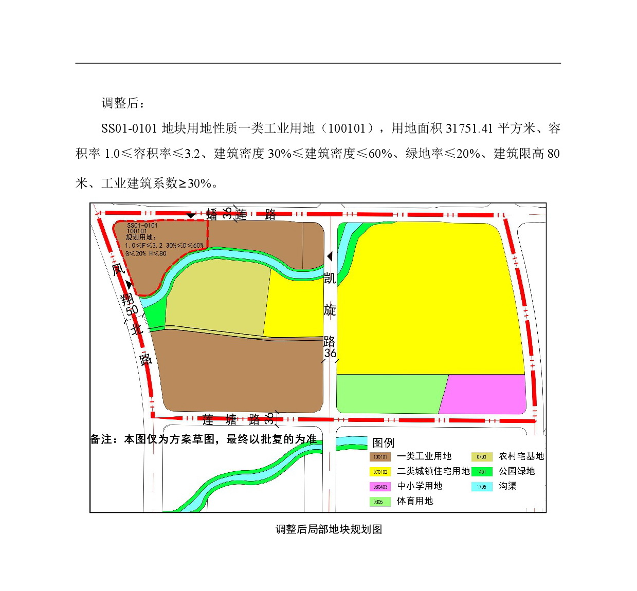 网页《清远市北部片区松苏岭单元SS01街坊SS01-0101地块控制性详细规划局部调整》草案公示-004.jpg