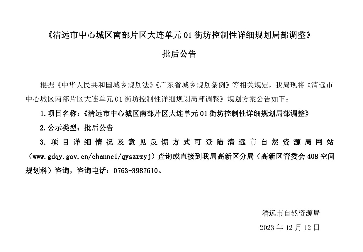 大连01批后公告12.12.jpg