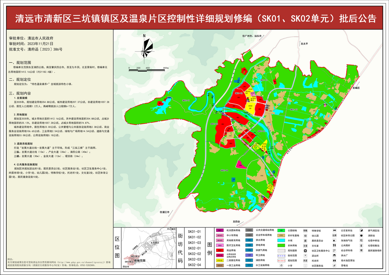 清远市清新区三坑镇镇区及温泉片区控制性详细规划修编(sk01、sk02单元)--s.png