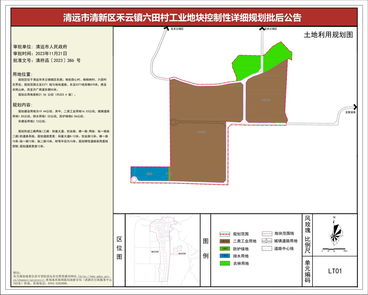《清远市清新区禾云镇六田村工业地块控制性详细规划》---s.jpg