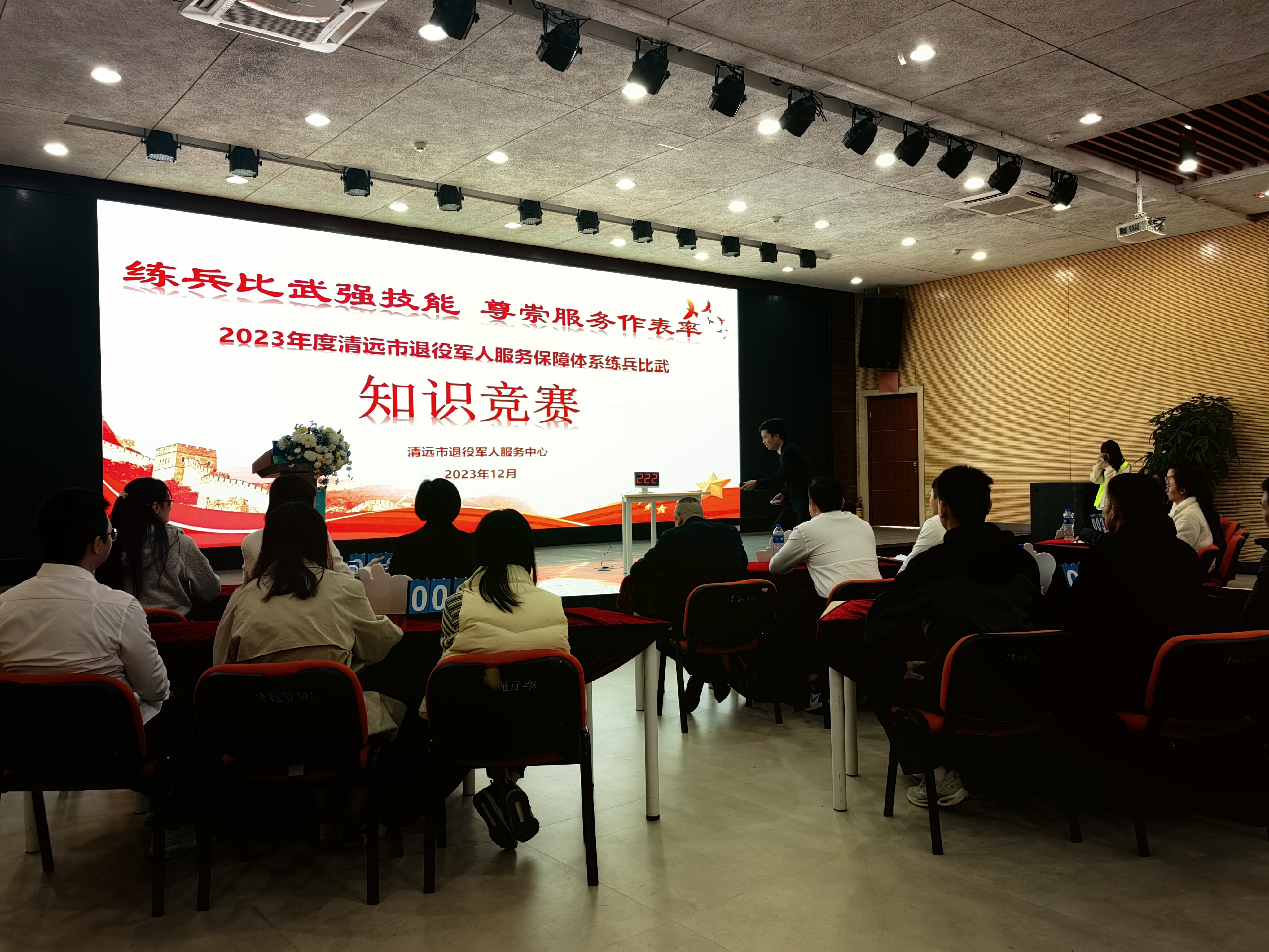  清远市举办退役军人服务保障系统政策法规知识竞赛2_1