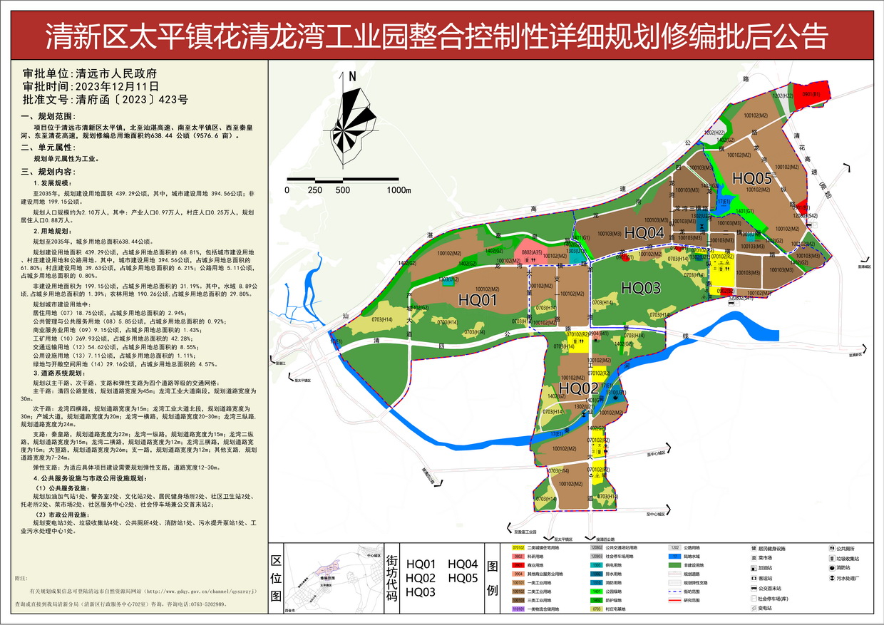 《清新区太平镇花清龙湾工业园整合控制性详细规划修编》批后公告--s.jpg