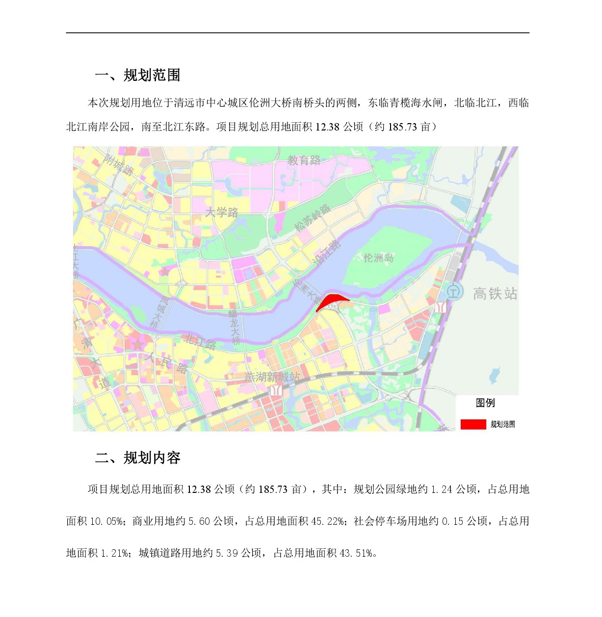 1网站公示《清远市伦洲大桥南桥头两侧地块控制性详细规划》草案公示-002.jpg