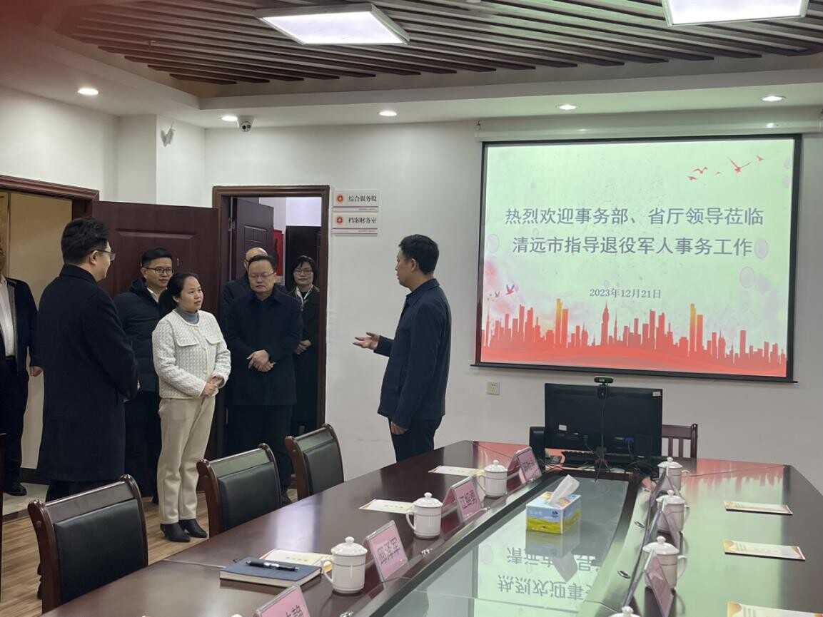   探索“清远经验”退役军人事务部调研组到清远调研指导工作_3