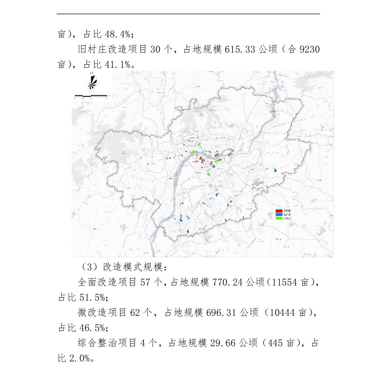 网站公示-《清远市中心城区三旧改造专项规划（2021-2025）》-003.jpg