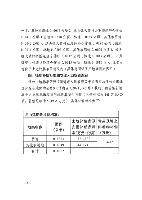 佛冈县人民政府征收土地公告（佛府征9号）_页面_2.jpg