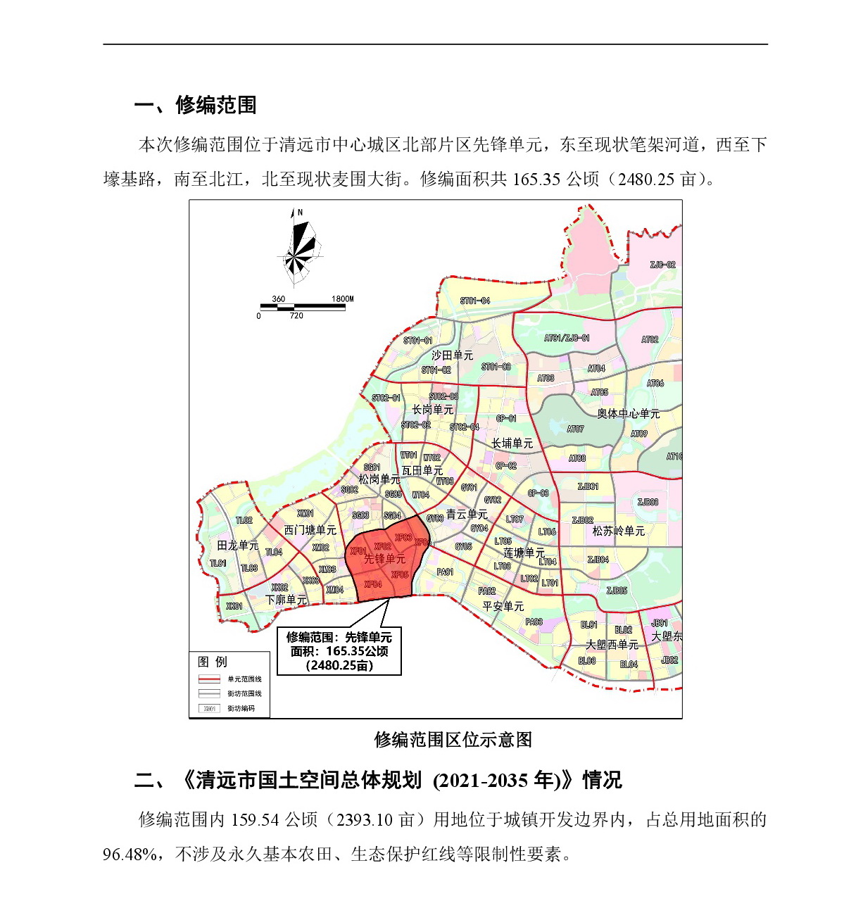 《清远市中心城区北部片区先锋单元控制性详细规划修编》草案公示-002.jpg