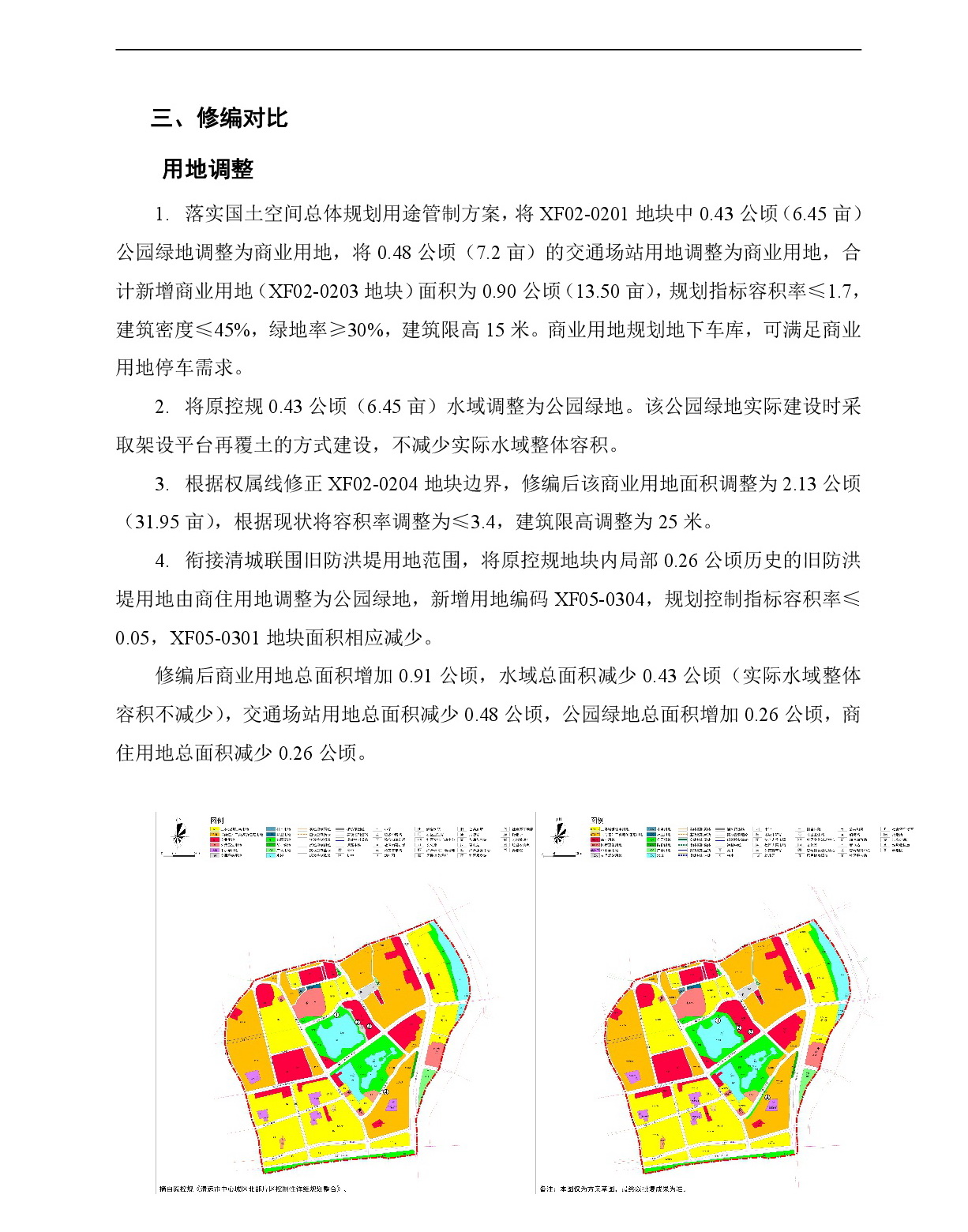 《清远市中心城区北部片区先锋单元控制性详细规划修编》草案公示-003.jpg