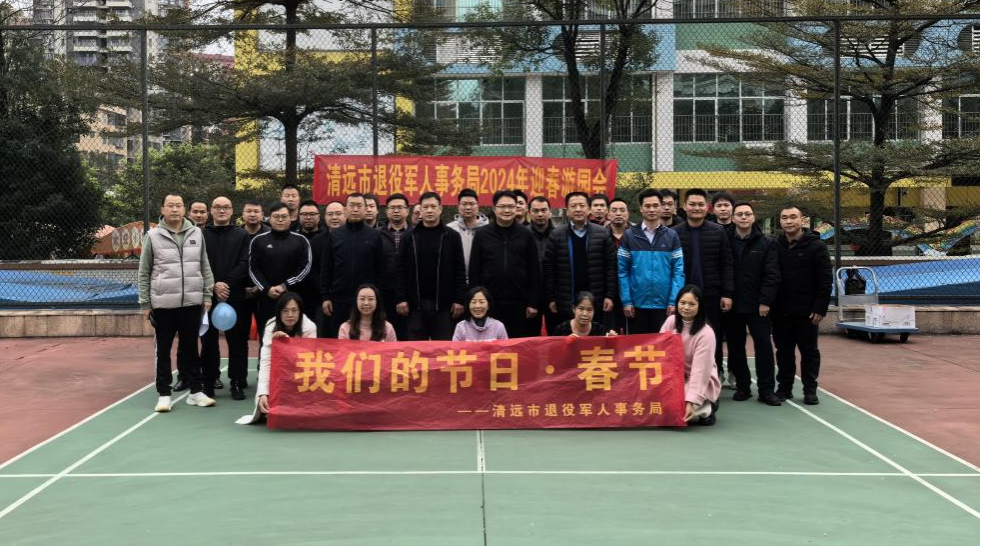迎春游园会合影.png