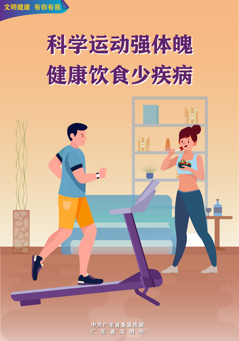 【文明健康 有你有我】第二期宣传海报展示1.jpg