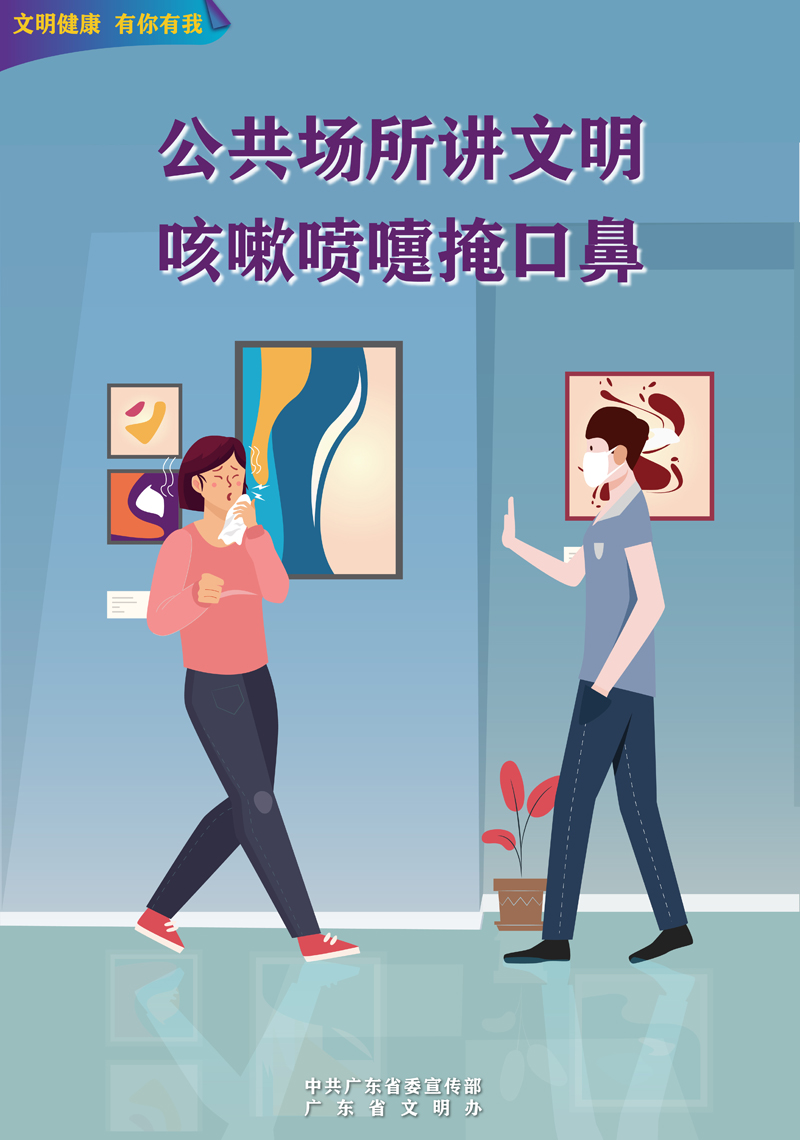 【文明健康 有你有我】第二期宣传海报展示2.jpg