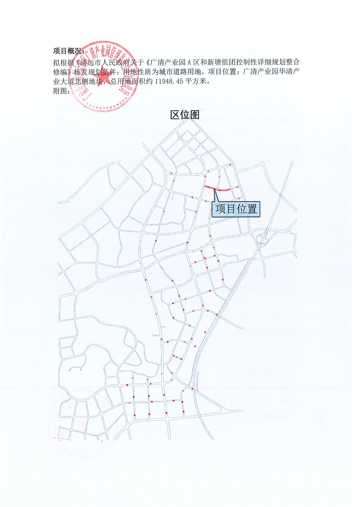 广清产业园华清产业大道北侧地块新建北横路工程 建设用地规划许可证 批前公示2.jpg