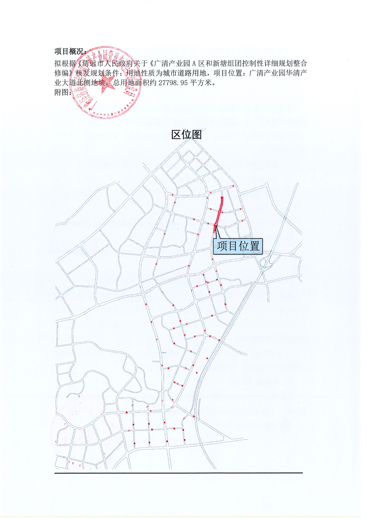 广清产业园华清产业大道北侧地块新建纵路工程 建设用地规划许可证 批前公示2.jpg
