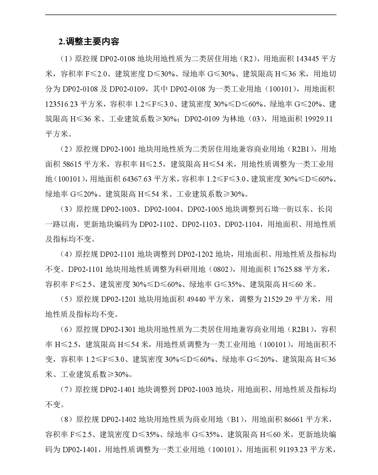 网页《清远市中心城区南部片区雄兴单元01街坊控制性详细规划局部调整》草案公示-003.jpg