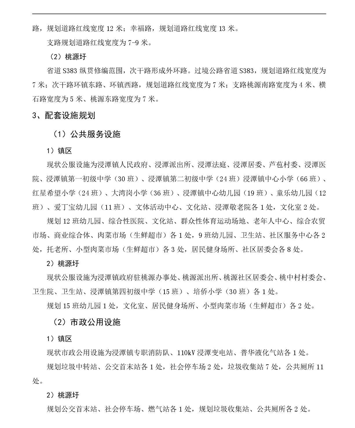 《清远市清新区浸潭镇镇区控制性详细规划修编》草案公示20240228(1)-004.jpg