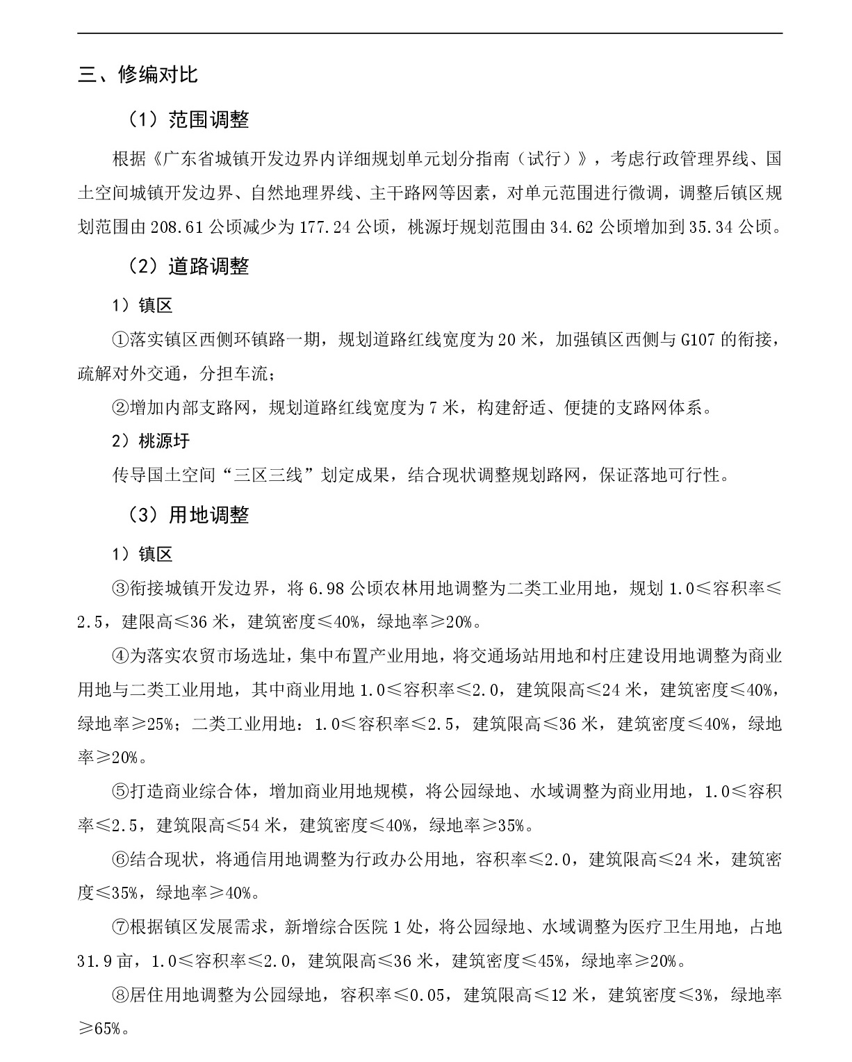 《清远市清新区浸潭镇镇区控制性详细规划修编》草案公示20240228(1)-005.jpg