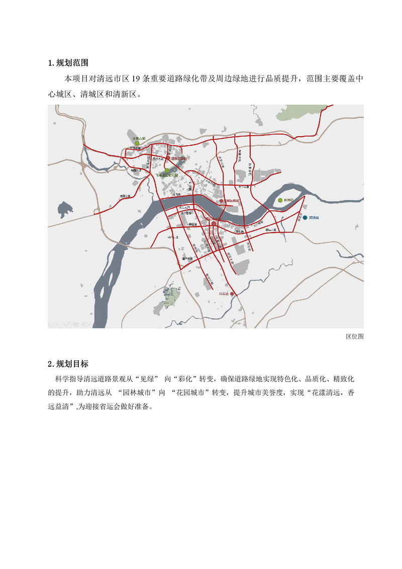 0410清远彩化公示文件(1) (1)-002.jpg