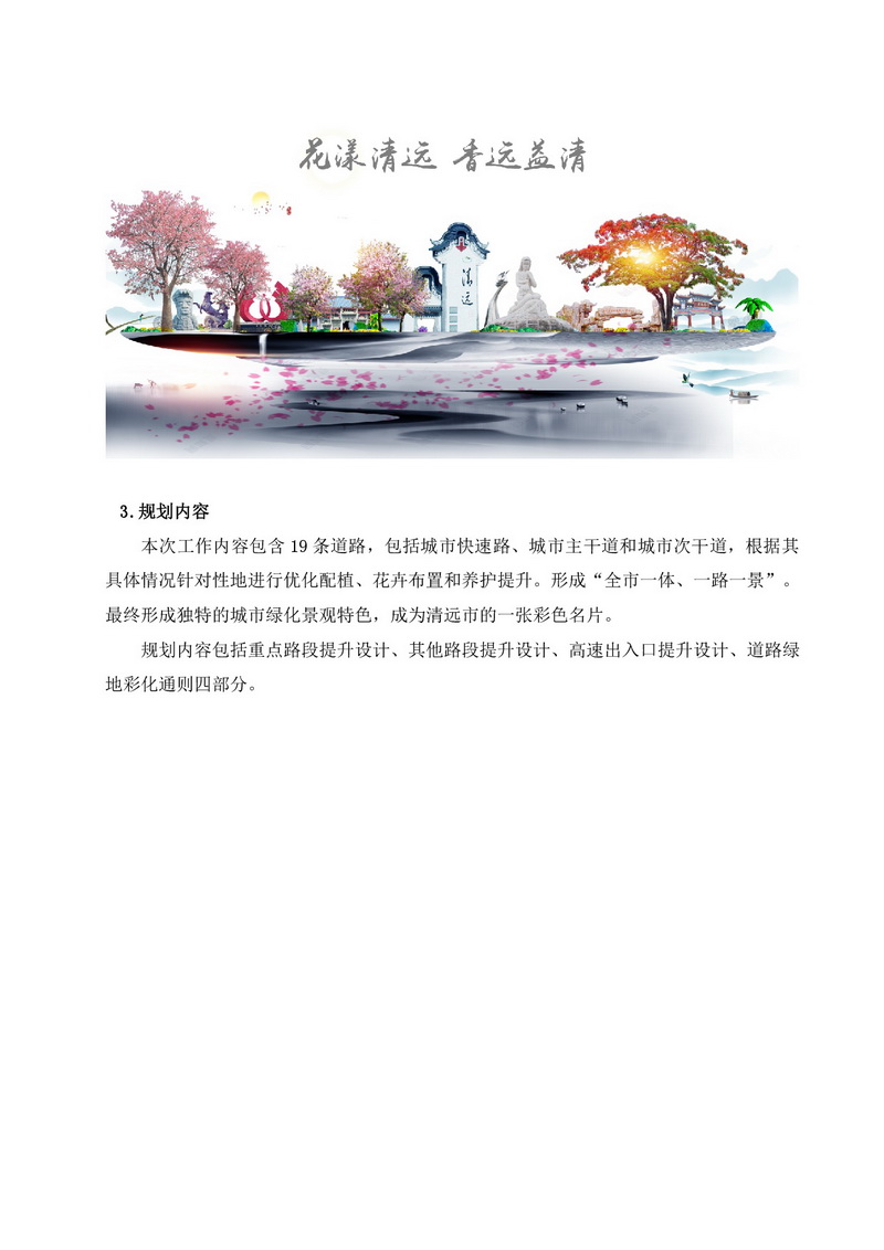 0410清远彩化公示文件(1) (1)-003.jpg