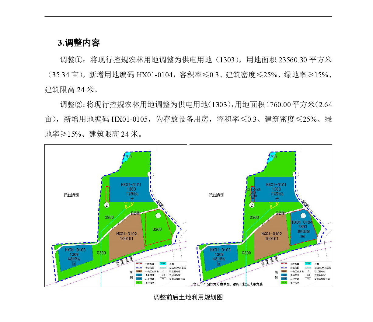 《清远市东城片区黄腾峡单元HX01街坊控制性详细规划局部调整》草案公示-003.jpg