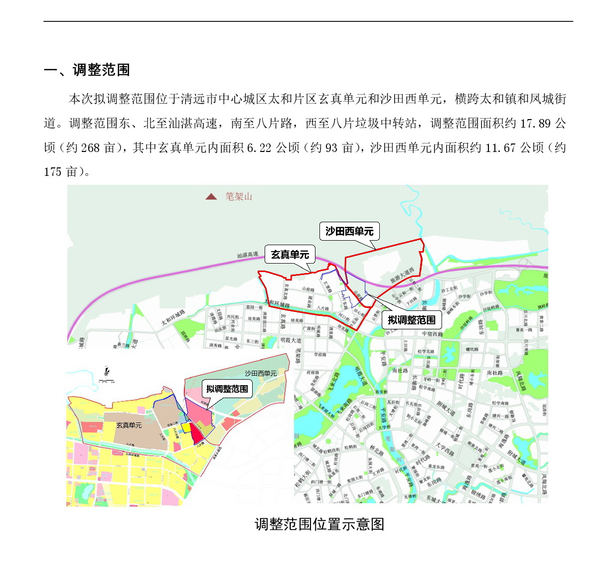 《清远市太和片区玄真单元和沙田西单元控制性详细规划局部调整》草案公示-002.jpg