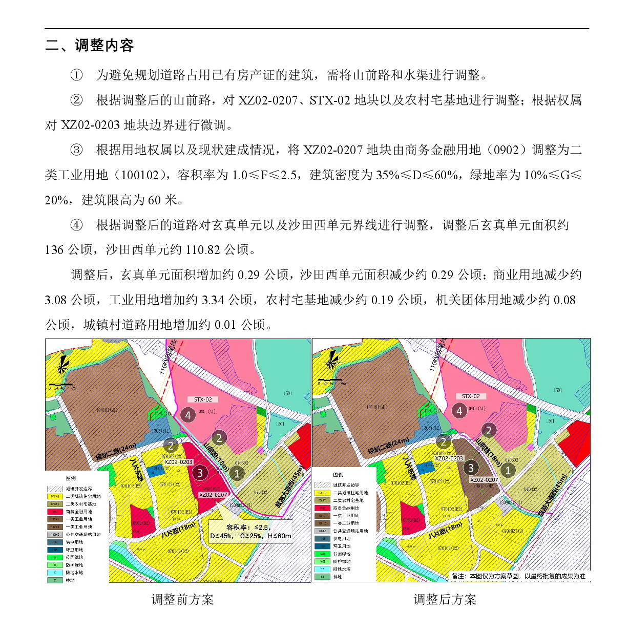 《清远市太和片区玄真单元和沙田西单元控制性详细规划局部调整》草案公示-003.jpg