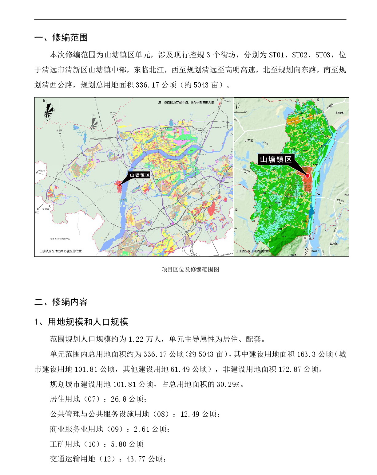 《清远市清新区山塘镇区控制性详细规划修编》草案公示-002.jpg