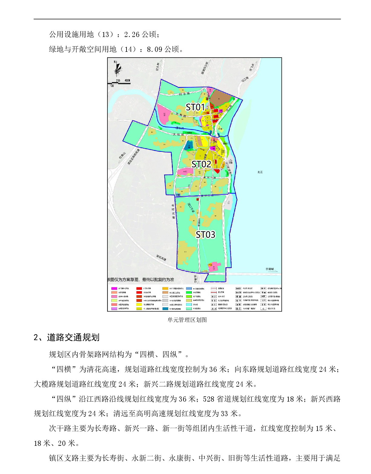 《清远市清新区山塘镇区控制性详细规划修编》草案公示-003.jpg