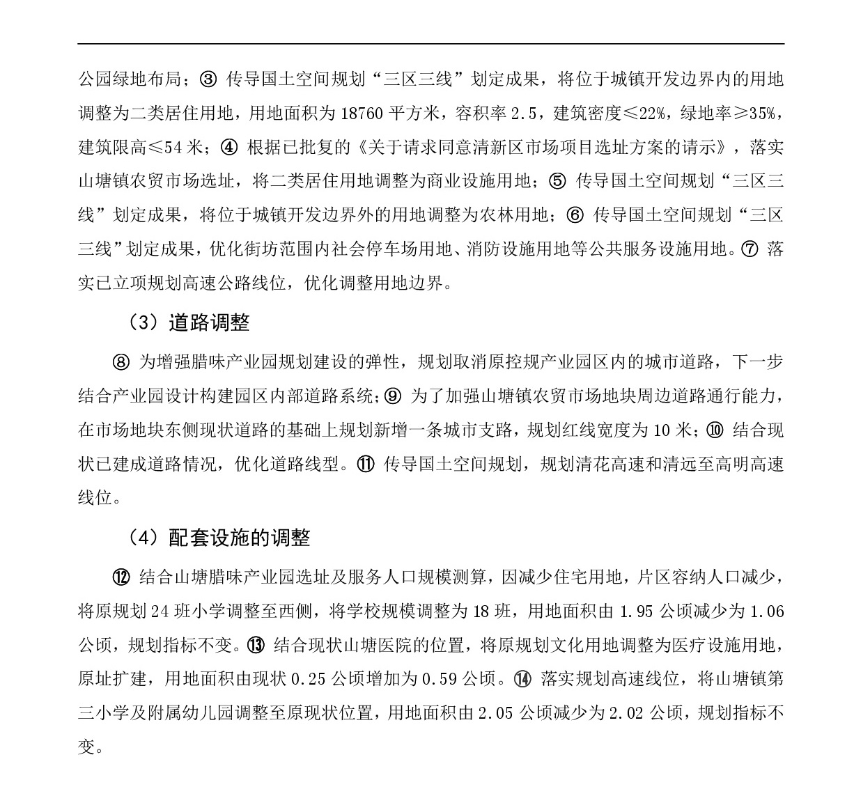 《清远市清新区山塘镇区控制性详细规划修编》草案公示-006.jpg