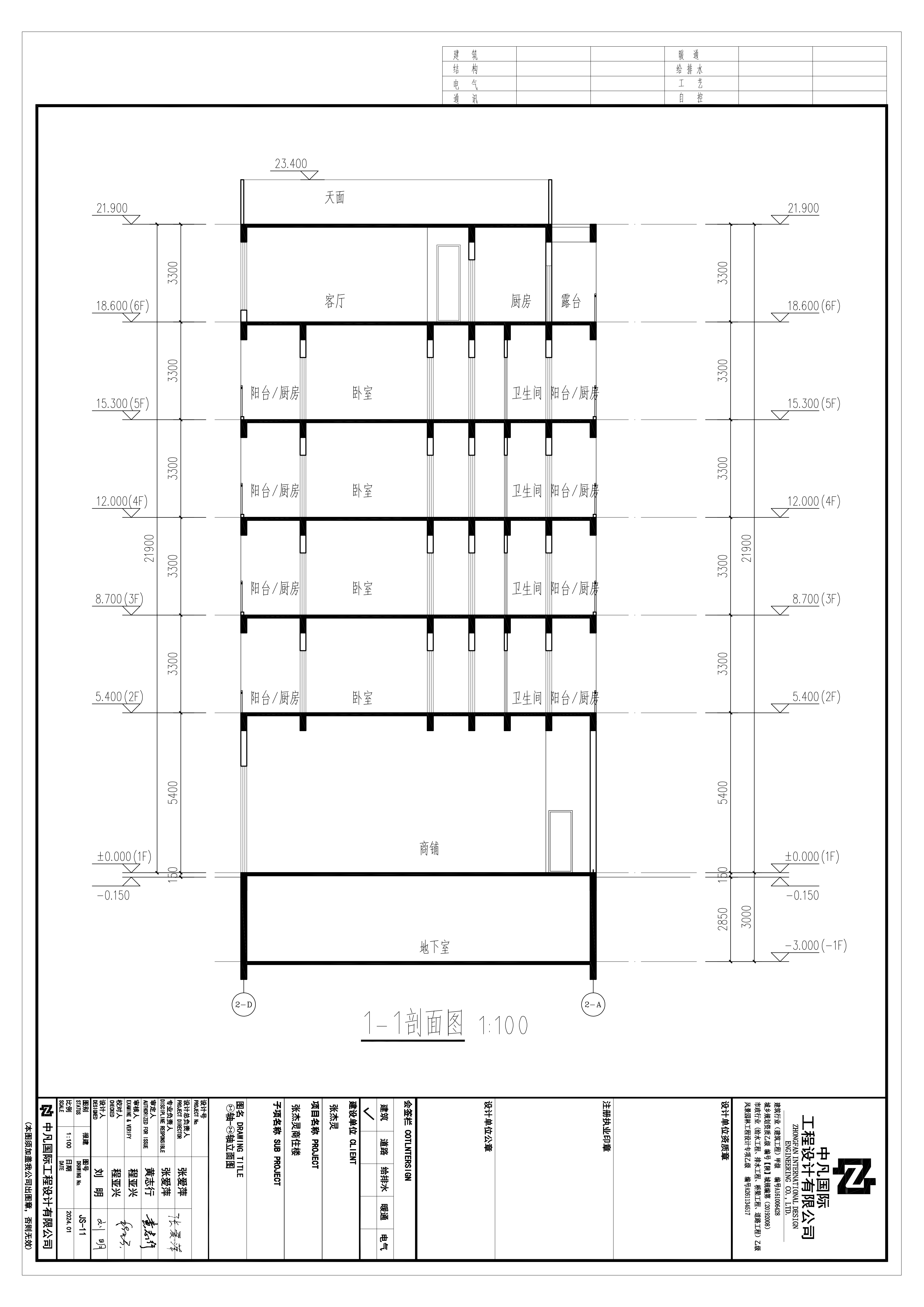 张杰灵商住楼--1-1剖面图.png