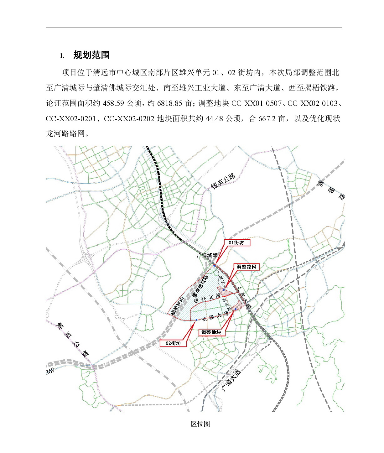 《清远市中心城区南部片区雄兴单元01、02街坊控制性详细规划局部调整》草案公示-002.jpg