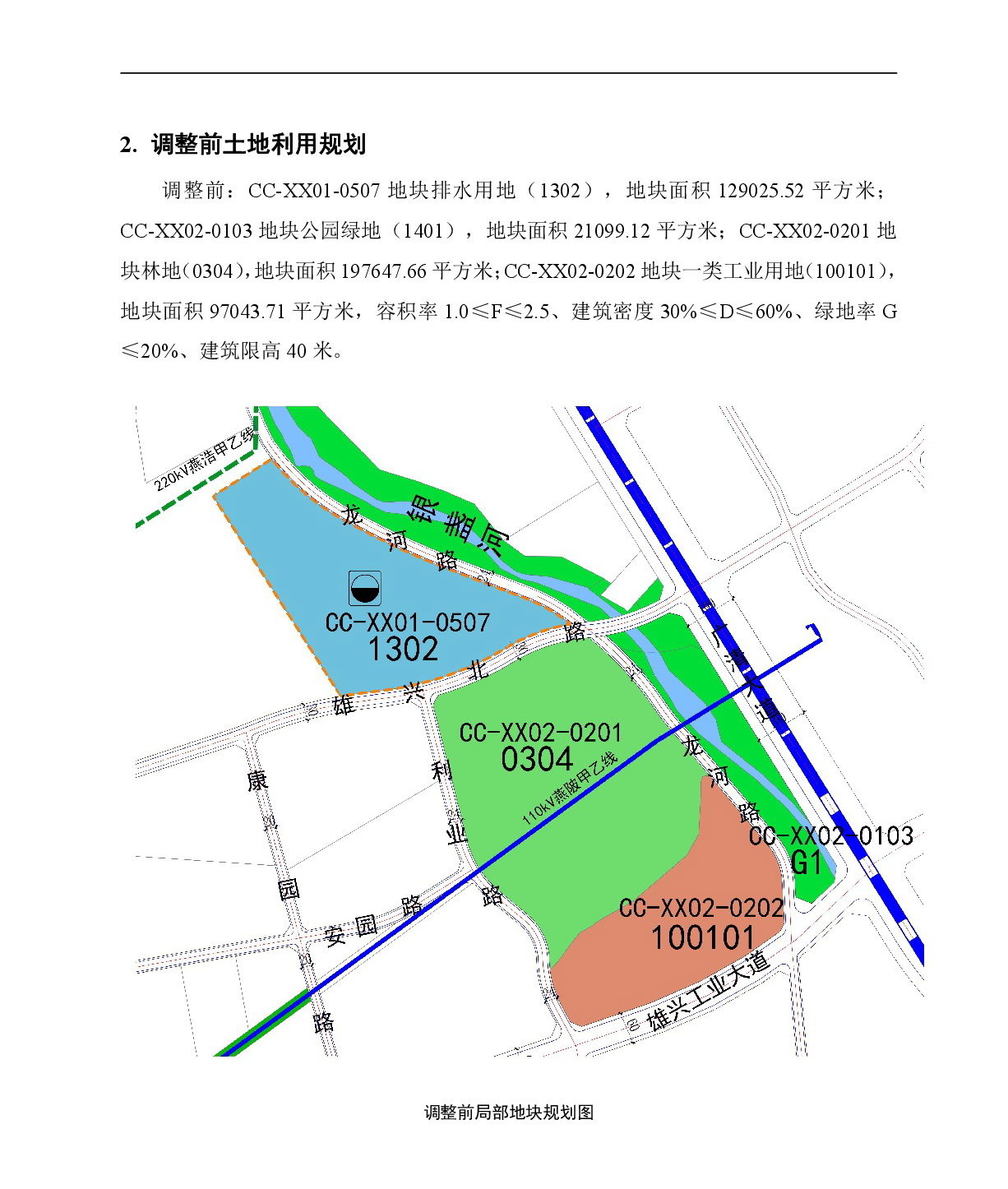 《清远市中心城区南部片区雄兴单元01、02街坊控制性详细规划局部调整》草案公示-003.jpg